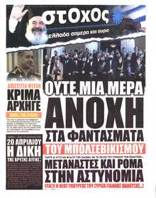 ΣΤΟΧΟΣ