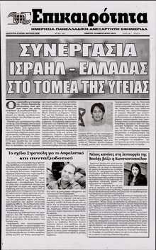 ΕΠΙΚΑΙΡΟΤΗΤΑ 