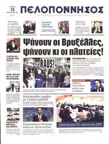 ΠΕΛΟΠΟΝΝΗΣΟΣ