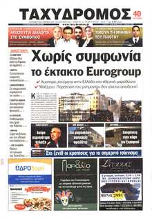 ΤΑΧΥΔΡΟΜΟΣ ΜΑΓΝΗΣΙΑΣ