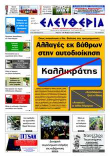 ΕΛΕΥΘΕΡΙΑ ΚΑΛΑΜΑΤΑΣ