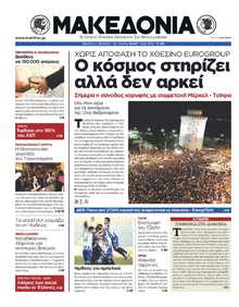 ΜΑΚΕΔΟΝΙΑ