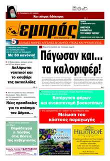 ΕΜΠΡΟΣ ΛΕΣΒΟΥ