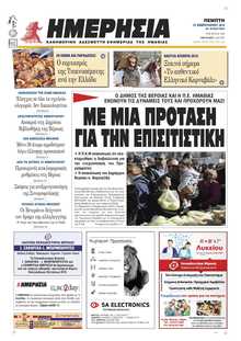 ΗΜΕΡΗΣΙΑ ΒΕΡΟΙΑΣ