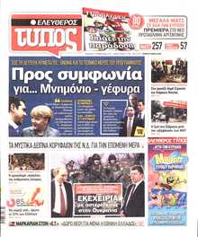 ΕΛΕΥΘΕΡΟΣ ΤΥΠΟΣ