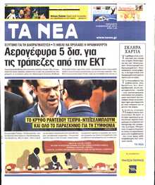 ΤΑ ΝΕΑ
