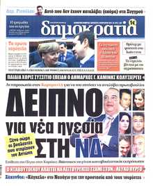 ΔΗΜΟΚΡΑΤΙΑ