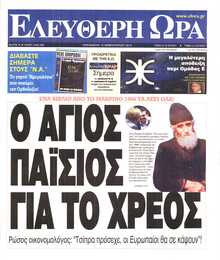 ΕΛΕΥΘΕΡΗ ΩΡΑ