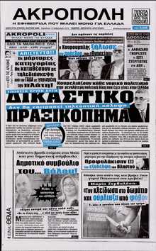 Η ΑΚΡΟΠΟΛΗ