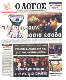 Ο ΛΟΓΟΣ