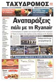 ΤΑΧΥΔΡΟΜΟΣ ΜΑΓΝΗΣΙΑΣ