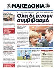 ΜΑΚΕΔΟΝΙΑ