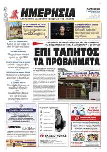 ΗΜΕΡΗΣΙΑ ΒΕΡΟΙΑΣ