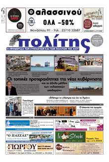 ΠΟΛΙΤΗΣ ΧΙΟΥ