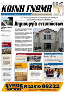 ΚΟΙΝΗ ΓΝΩΜΗ ΚΥΚΛΑΔΩΝ