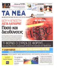 ΤΑ ΝΕΑ