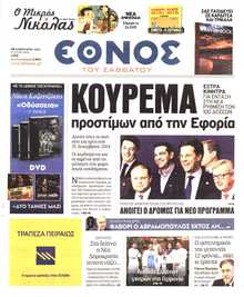 ΕΘΝΟΣ