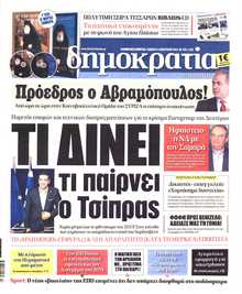 ΔΗΜΟΚΡΑΤΙΑ