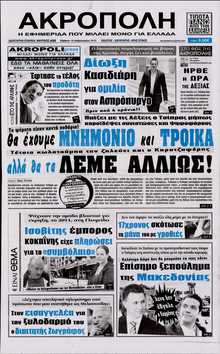 Η ΑΚΡΟΠΟΛΗ