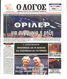 Ο ΛΟΓΟΣ