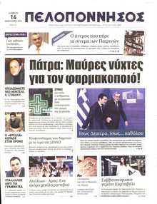 ΠΕΛΟΠΟΝΝΗΣΟΣ