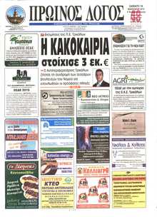 ΠΡΩΙΝΟΣ ΛΟΓΟΣ ΙΩΑΝΝΙΝΩΝ