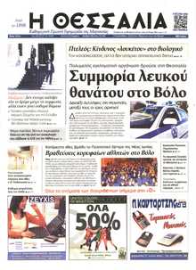 ΘΕΣΣΑΛΙΑ ΒΟΛΟΥ