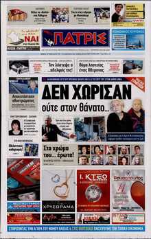 ΠΑΤΡΙΣ ΠΥΡΓΟΥ