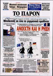 ΤΟ ΠΑΡΟΝ