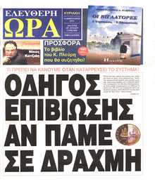 ΕΛΕΥΘΕΡΗ ΩΡΑ ΚΥΡΙΑΚΗΣ