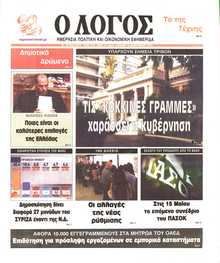 Ο ΛΟΓΟΣ ΤΗΣ ΚΥΡΙΑΚΗΣ