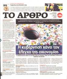 ΤΟ ΑΡΘΡΟ  ΤΗΣ  ΚΥΡΙΑΚΗΣ