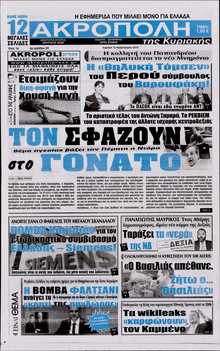 Η ΑΚΡΟΠΟΛΗ ΤΗΣ ΚΥΡΙΑΚΗΣ
