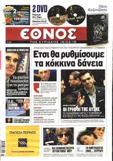 ΕΘΝΟΣ  ΚΥΡΙΑΚΗΣ
