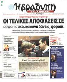 ΒΡΑΔΥΝΗ ΤΗΣ ΚΥΡΙΑΚΗΣ
