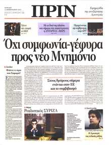 ΠΡΙΝ