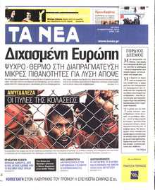 ΤΑ ΝΕΑ
