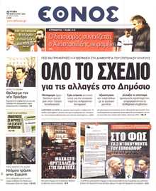 ΕΘΝΟΣ