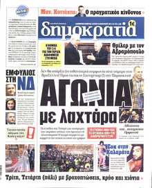 ΔΗΜΟΚΡΑΤΙΑ