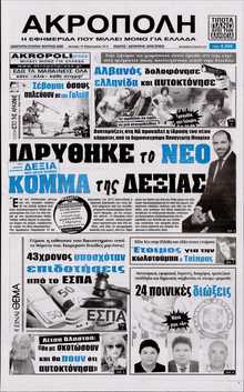 Η ΑΚΡΟΠΟΛΗ