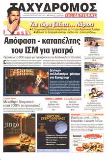 ΤΑΧΥΔΡΟΜΟΣ ΜΑΓΝΗΣΙΑΣ