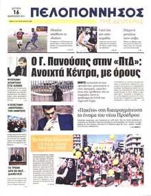 ΠΕΛΟΠΟΝΝΗΣΟΣ