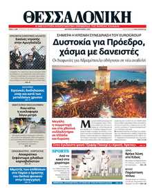 ΘΕΣΣΑΛΟΝΙΚΗ