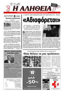 ΑΛΗΘΕΙΑ ΧΙΟΥ