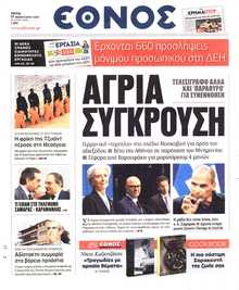 ΕΘΝΟΣ