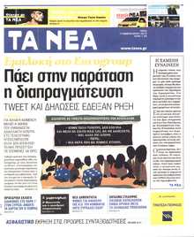 ΤΑ ΝΕΑ