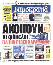 ΔΗΜΟΚΡΑΤΙΑ