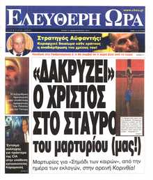 ΕΛΕΥΘΕΡΗ ΩΡΑ