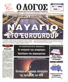 Ο ΛΟΓΟΣ