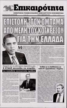 ΕΠΙΚΑΙΡΟΤΗΤΑ 